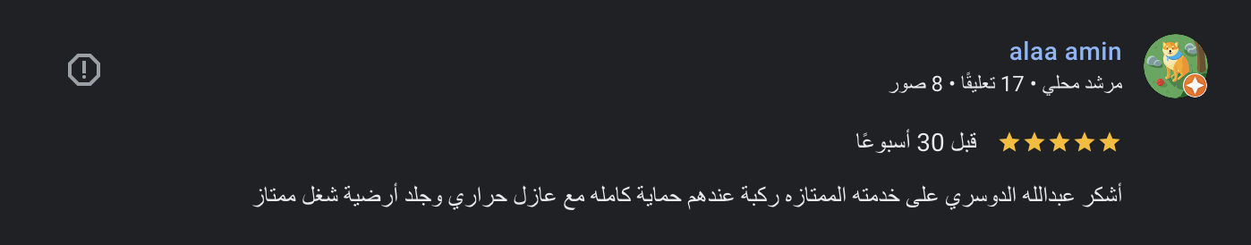 رأي عميل 59